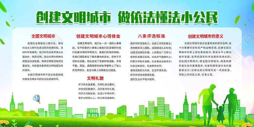 绿色简约创建文明城市做依法懂法小公民文明城市宣传栏展板