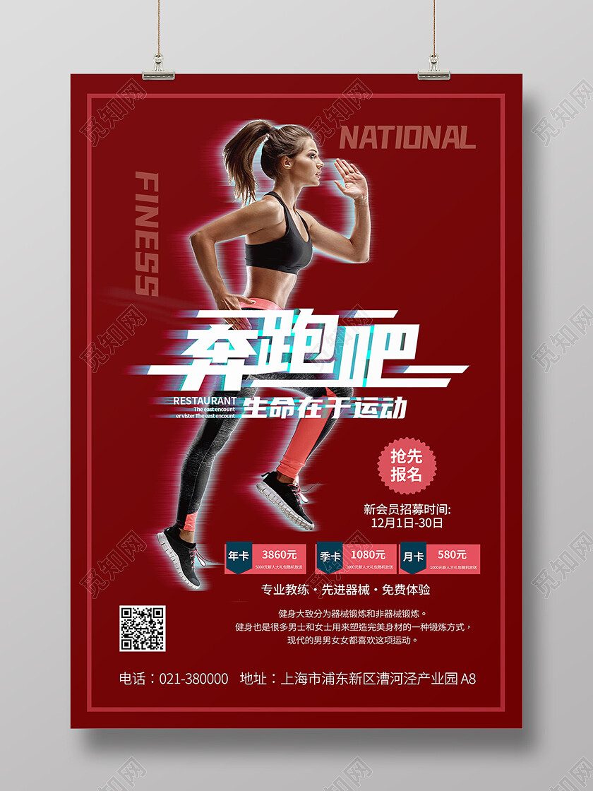 红色酷炫健身锻炼奔跑吧生命不息运动不止海报背景健身海报
