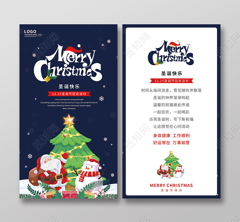 蓝色卡通圣诞节贺卡圣诞节快乐竖版贺卡