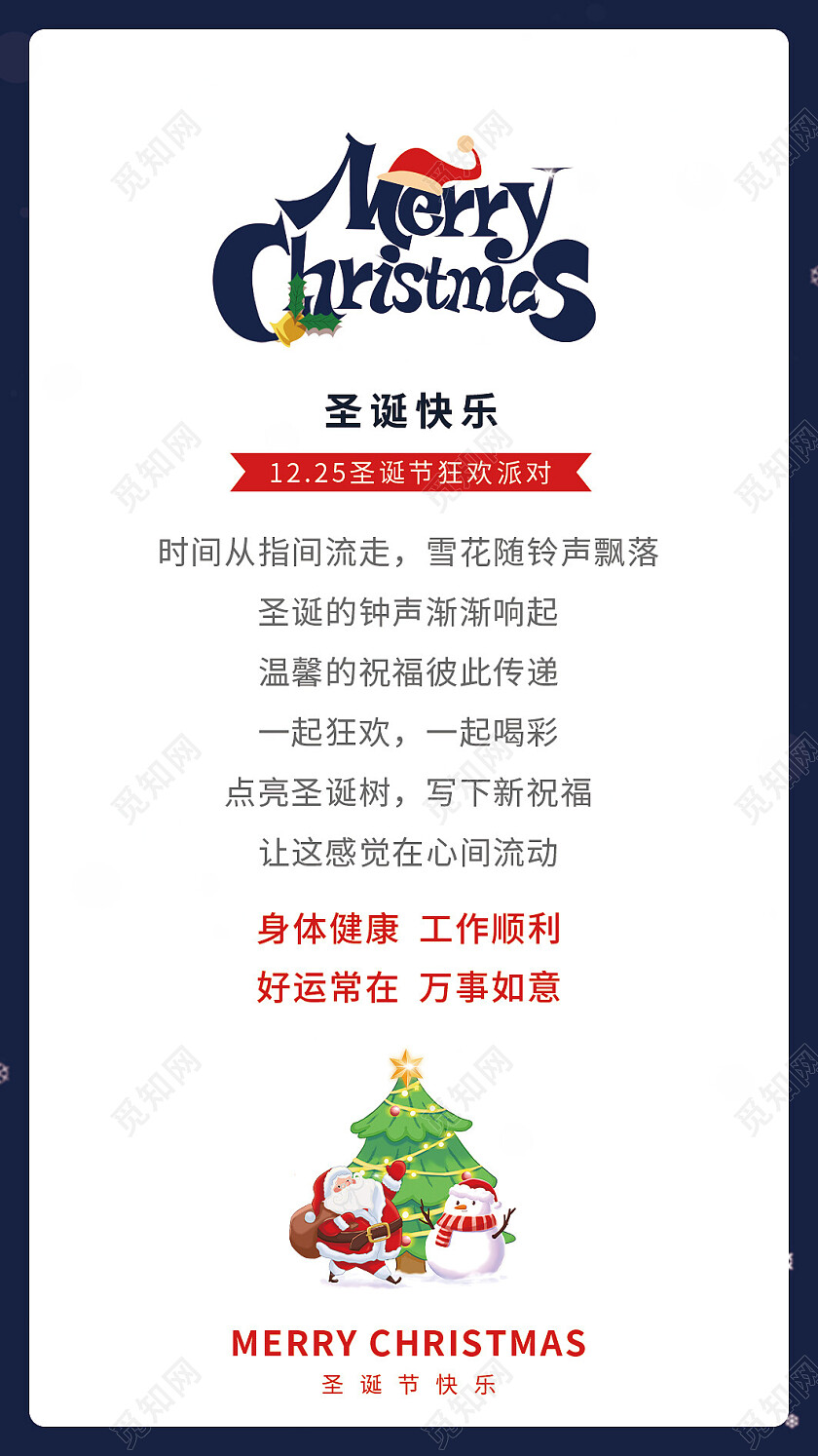 蓝色卡通圣诞节贺卡圣诞节快乐竖版贺卡