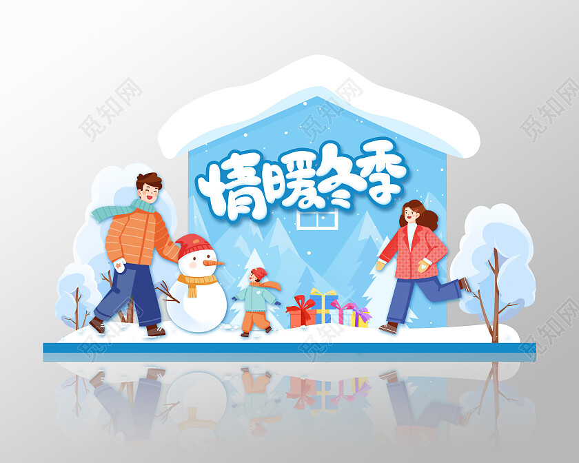 蓝色卡通插画情暖冬季促销美陈冬天美陈