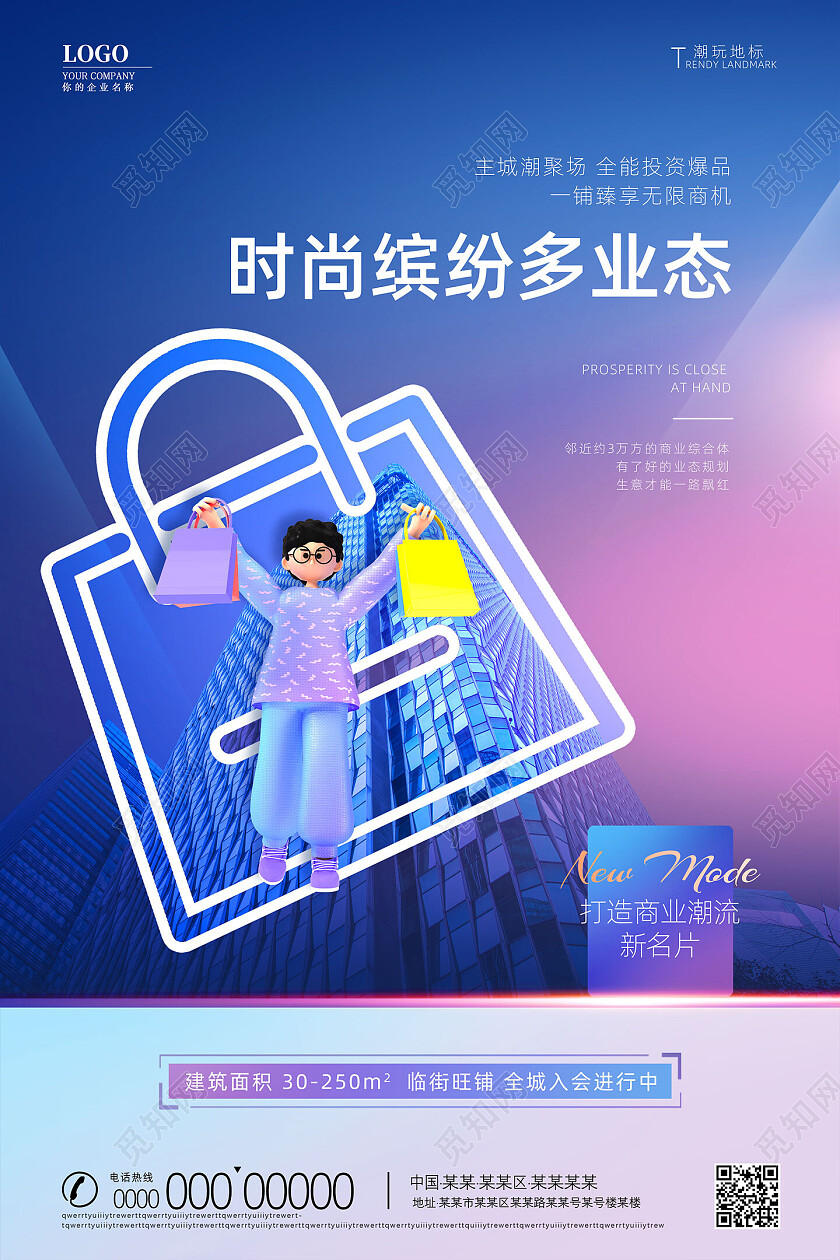 蓝色渐变3d商务商铺招商商铺招租招商套图