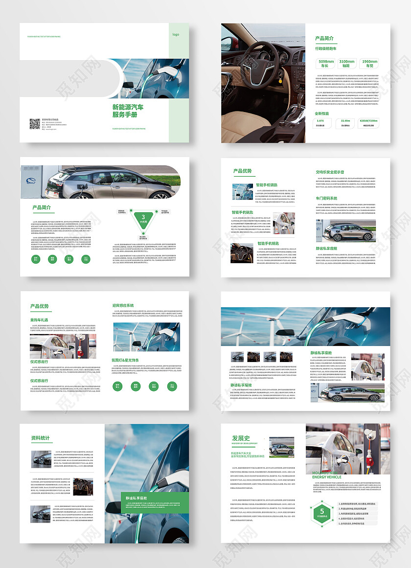 浅绿色创意大气简洁新能源汽车服务手册画册整套设计汽车画册整套