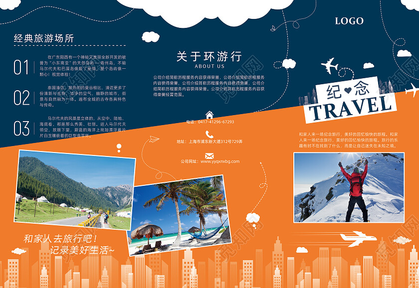 橙色纪念旅行折页宣传折页旅游三折页