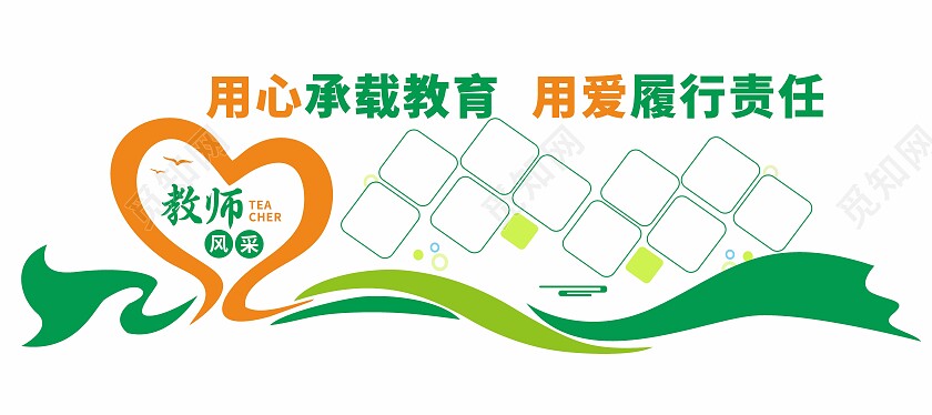 简约学校教师风采文化墙