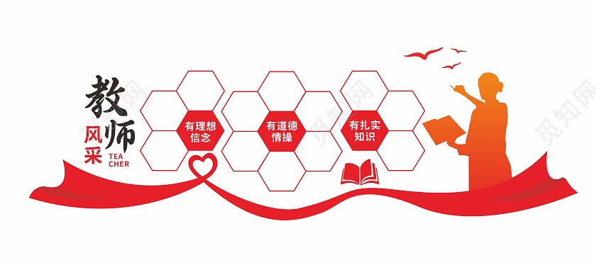 极简学校教师风采文化墙