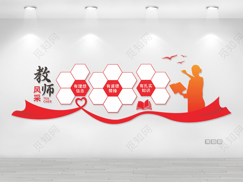 极简学校教师风采文化墙