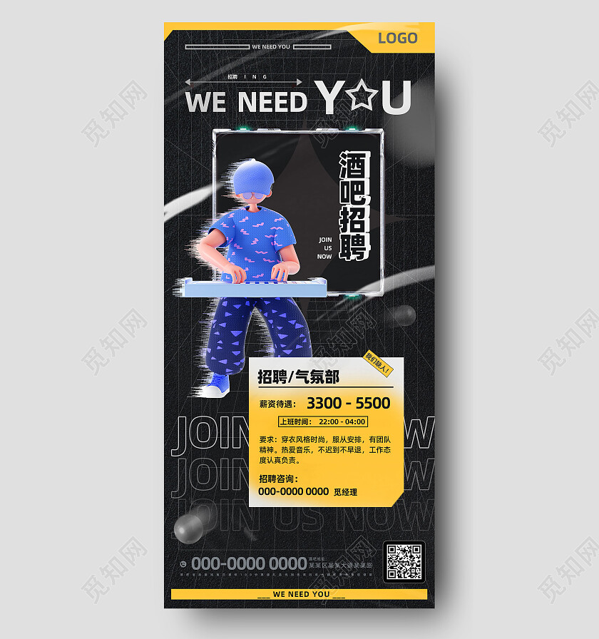 黑色网格塑料3d酒吧招聘手机文案海报