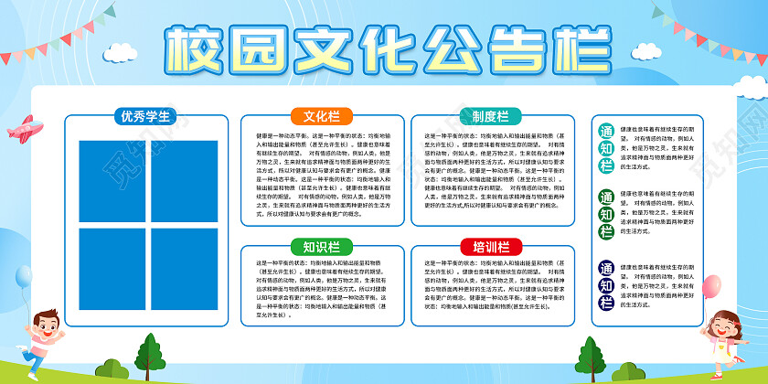 蓝色简约校园文化公告栏宣传展板公告栏展板