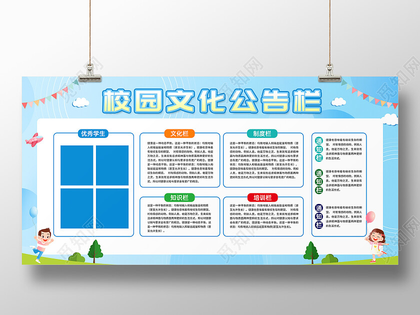 蓝色简约校园文化公告栏宣传展板公告栏展板