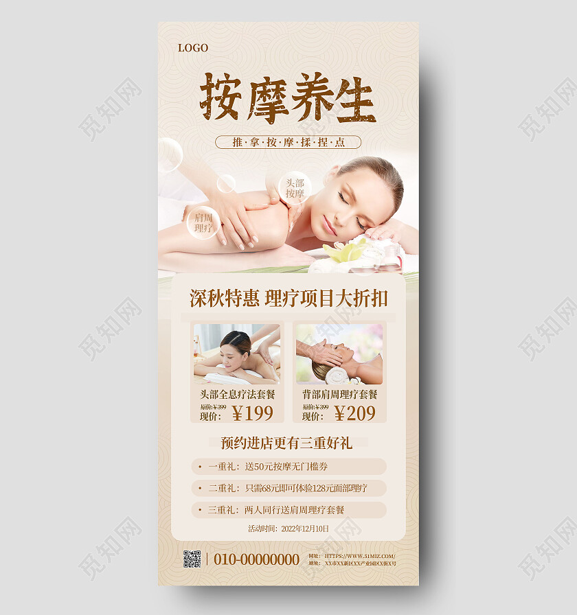 棕色简约清新按摩养生洗浴中心足疗养生价目表养生手机宣传海报