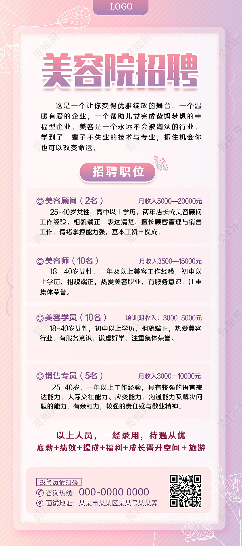 紫色渐变温馨美容院招聘美容展架