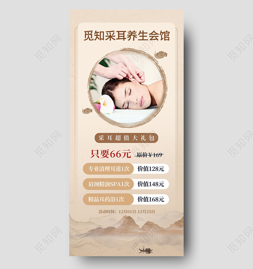 棕色水墨简约采耳养生会馆足疗养生价目表按摩理疗项目养生养生手机宣传海报