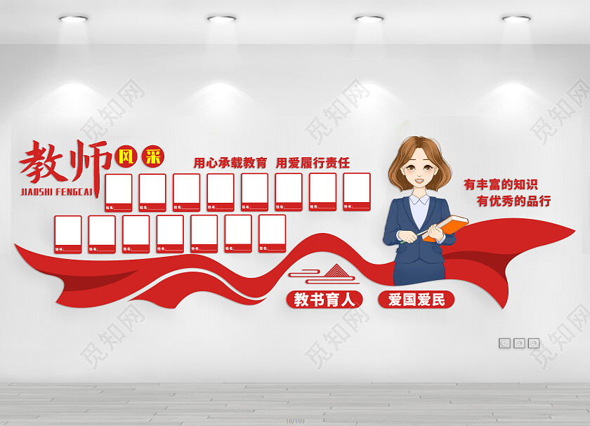 红色简约大气教师风采文化墙