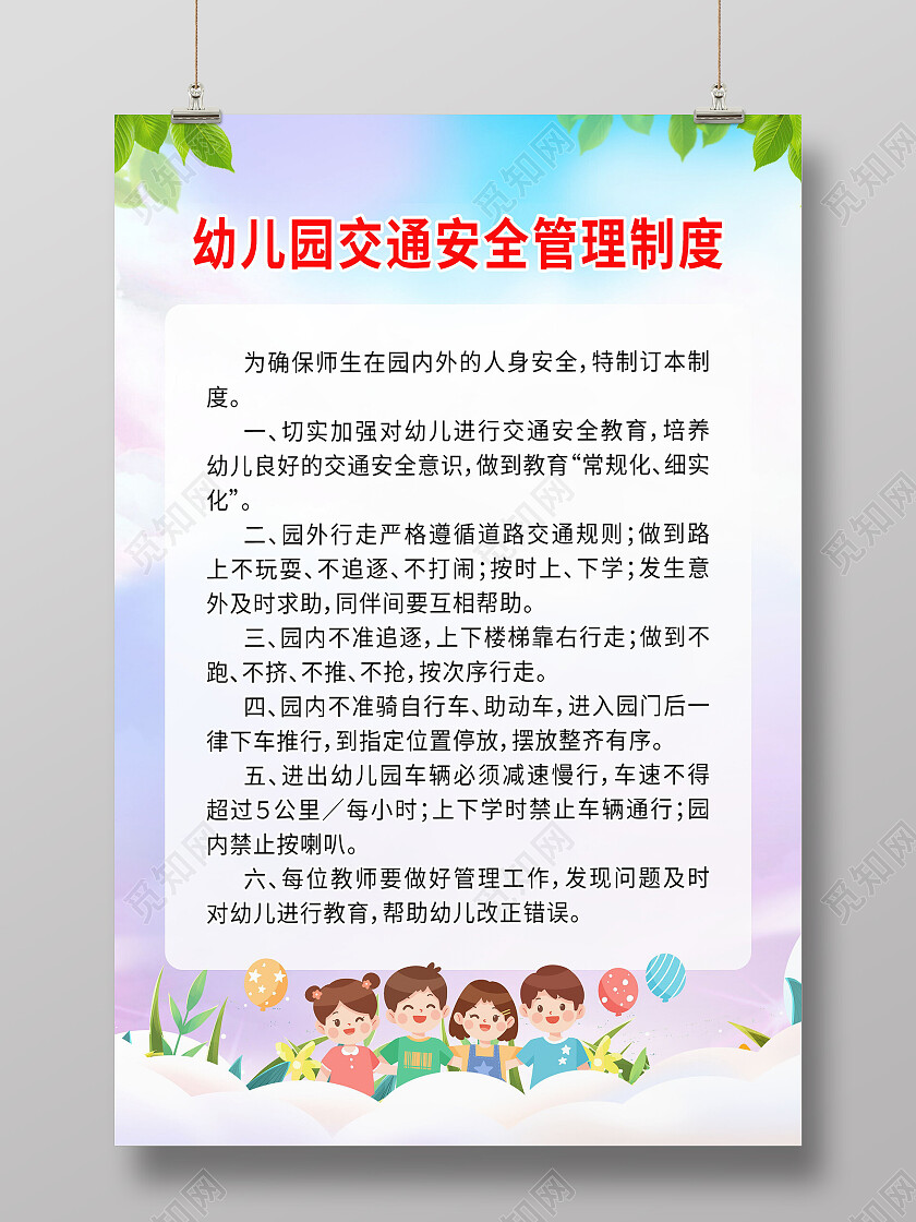 卡通冬季安全教育幼儿园交通安全管理制度交通安全海报