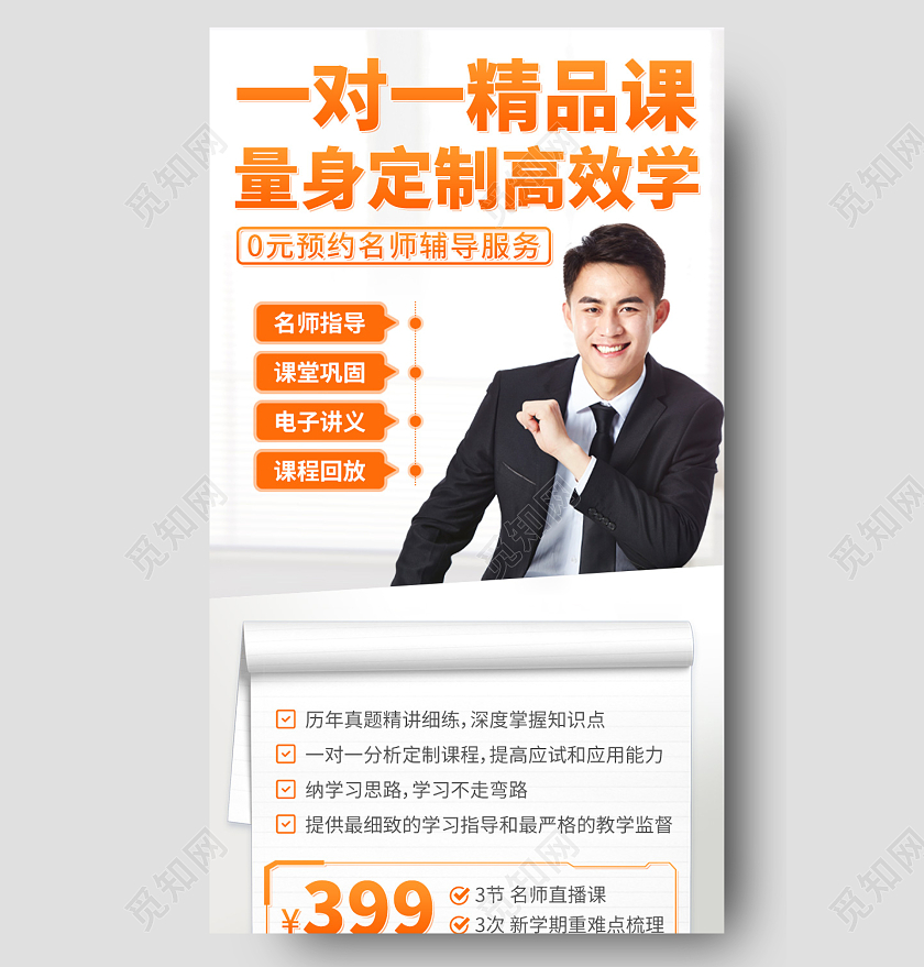 家教培训课程辅导班手机海报