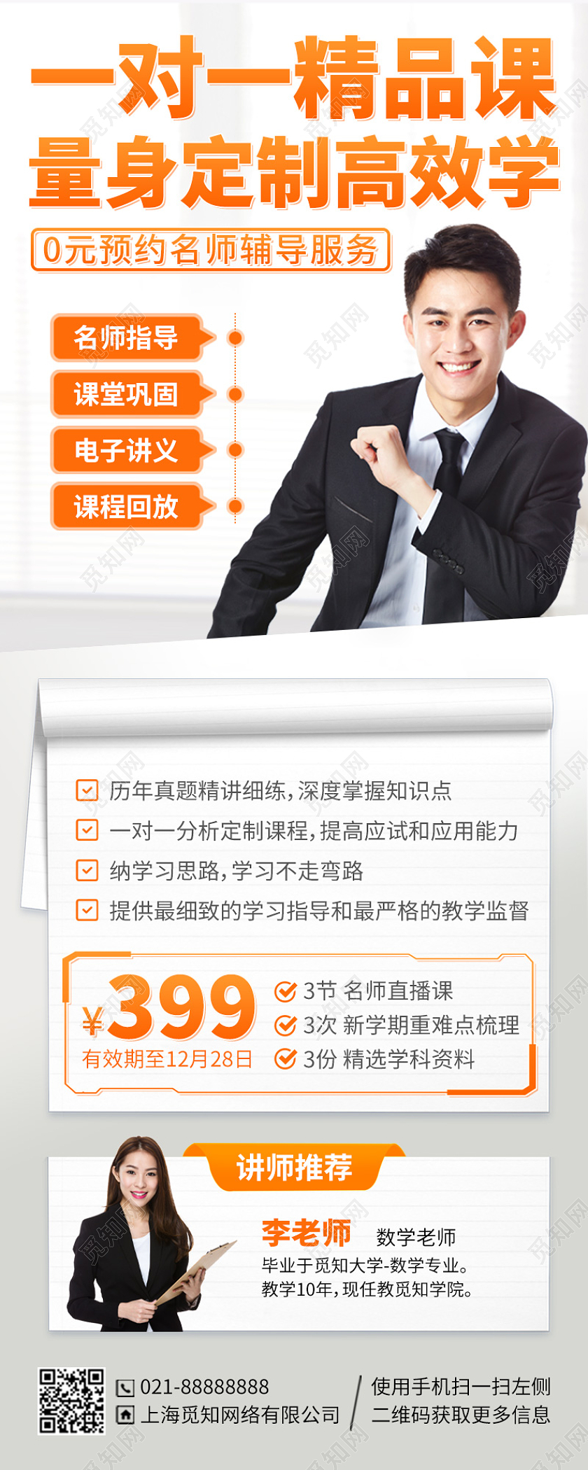 家教培训课程辅导班手机海报