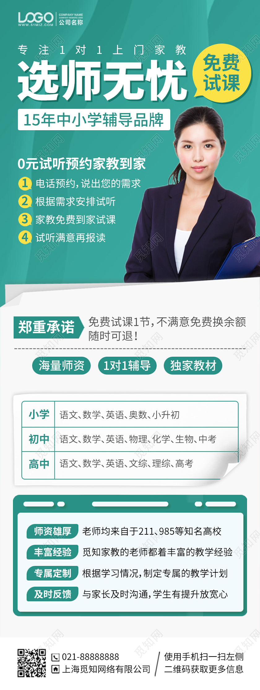 家教培训教育简约手机海报