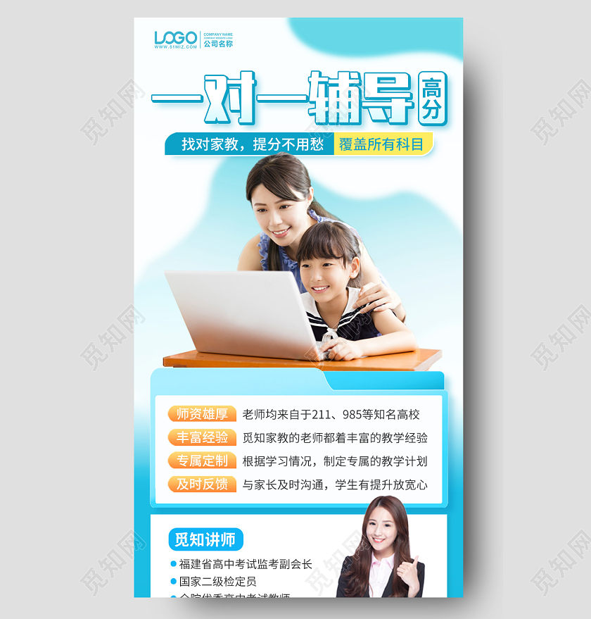 家教一对一辅导班简约手机海报