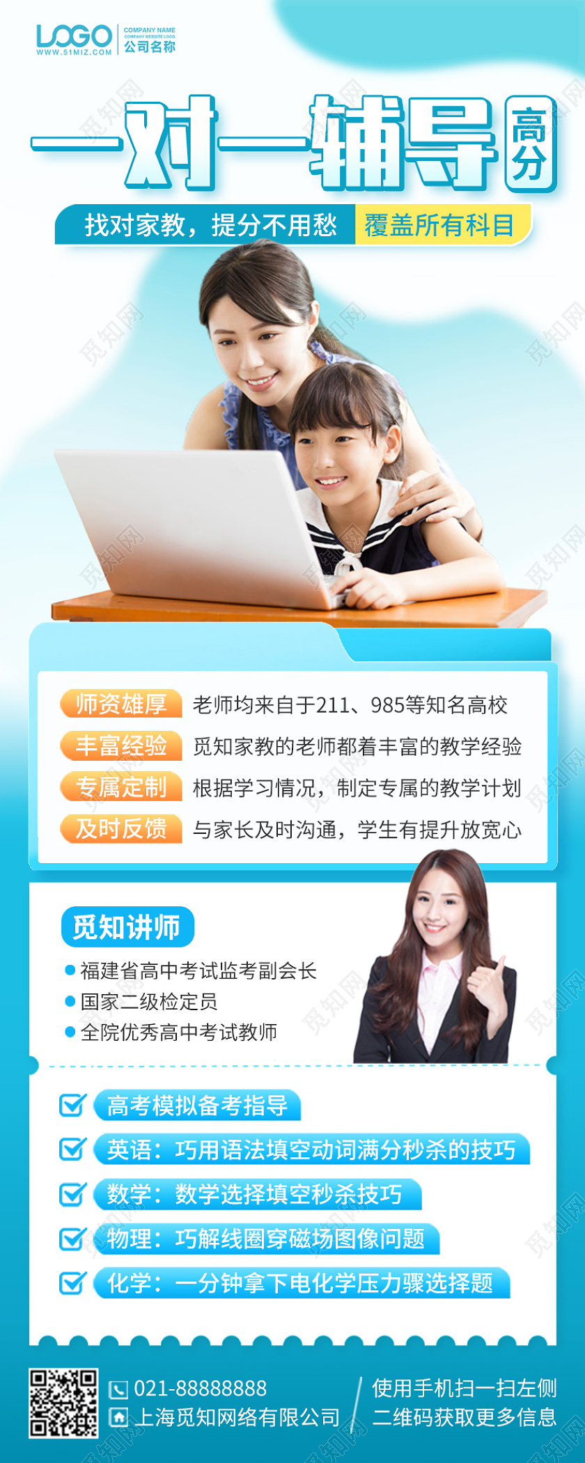 家教一对一辅导班简约手机海报
