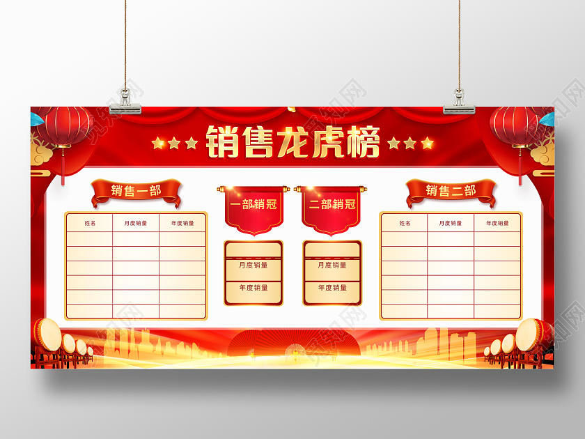 红色大气销售龙虎榜宣传展板