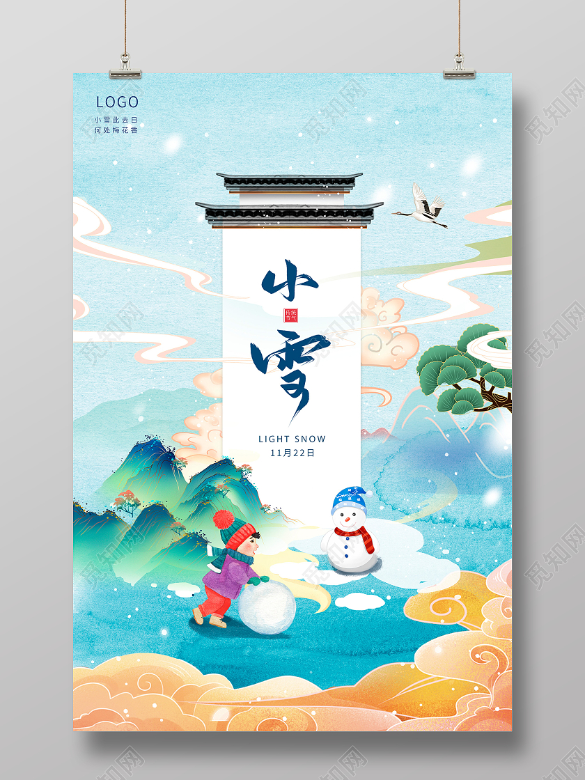蓝色中国风传统二十四节气小雪海报设计
