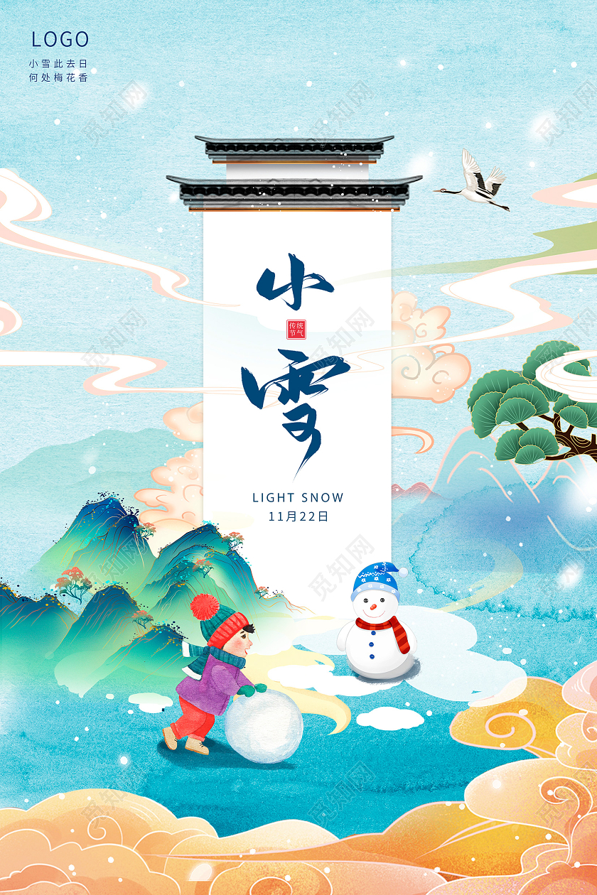 蓝色中国风传统二十四节气小雪海报设计