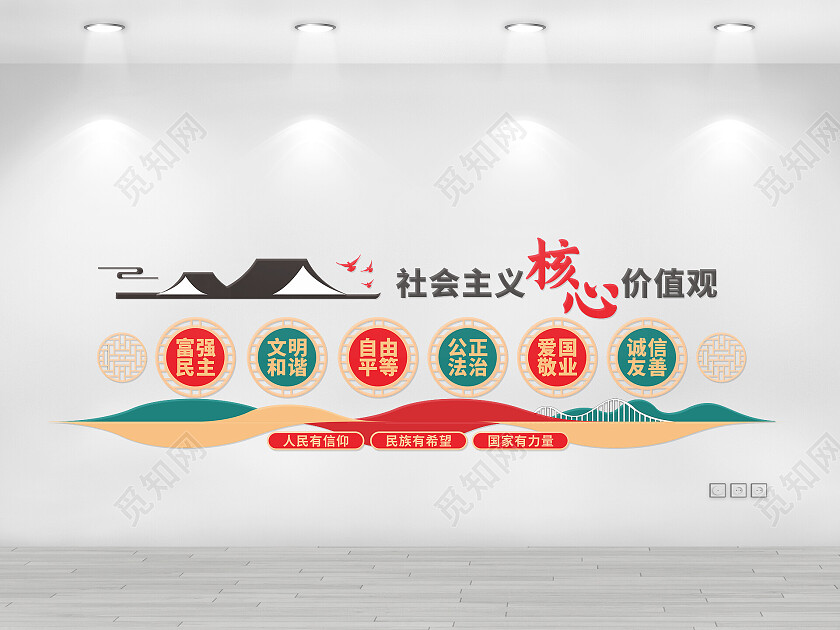 简约大气新中式社会主义核心价值观党建文化墙价值观文化墙