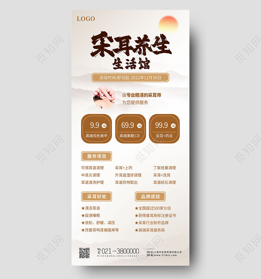 黄色简约采耳养生生活馆养生手机宣传海报