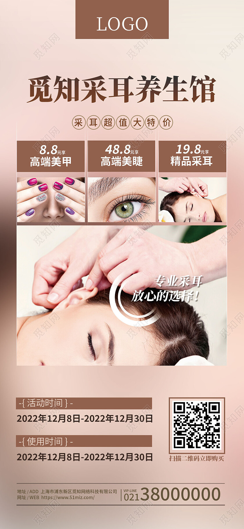 黄色简约采耳养生馆养生手机宣传海报