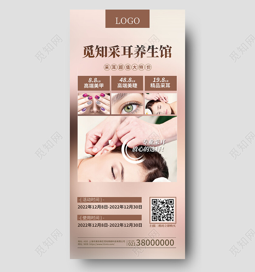 黄色简约采耳养生馆养生手机宣传海报