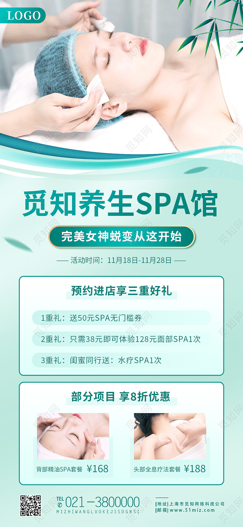 绿色简约清新养生spa馆养生养生手机宣传海报