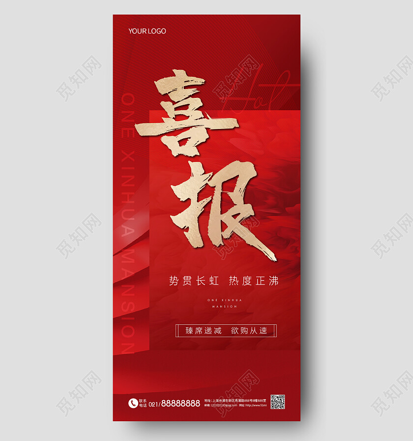 红色高端简约大气2023喜报贺报恭贺燃红热销手机宣传海报