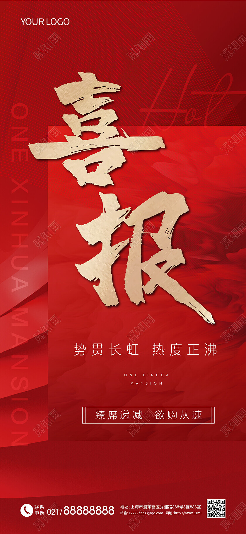 红色高端简约大气2023喜报贺报恭贺燃红热销手机宣传海报