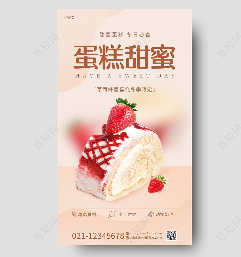 简约渐变色弥散风甜品蛋糕蛋挞冬季上新手机宣传海报冬天