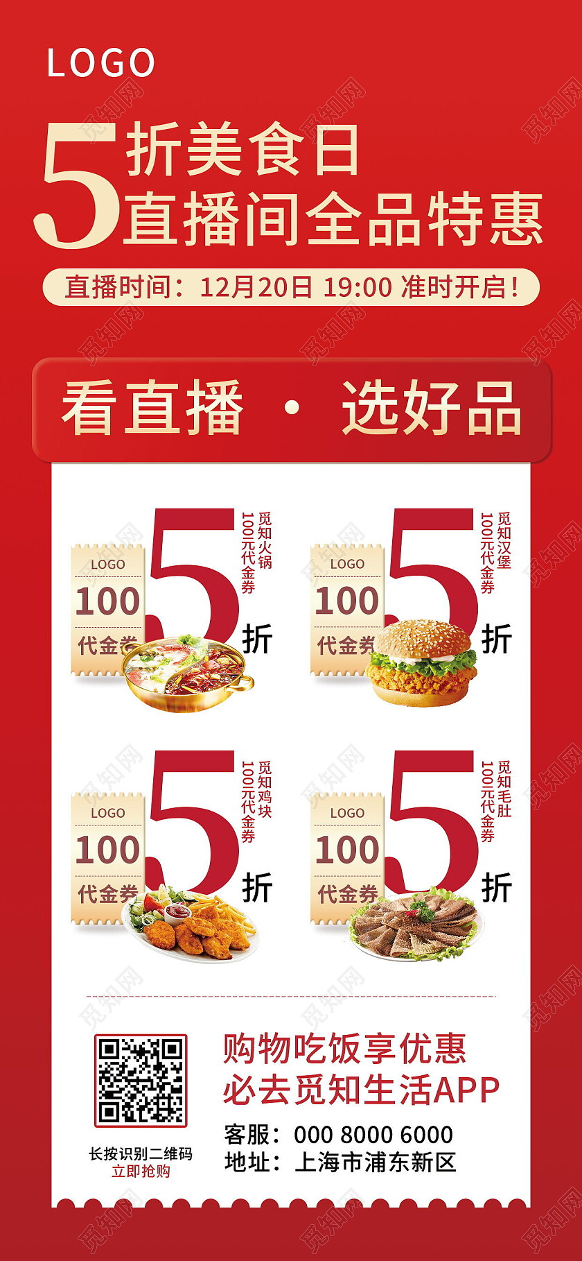 红色促销5折美食日直播间直播手机宣传海报