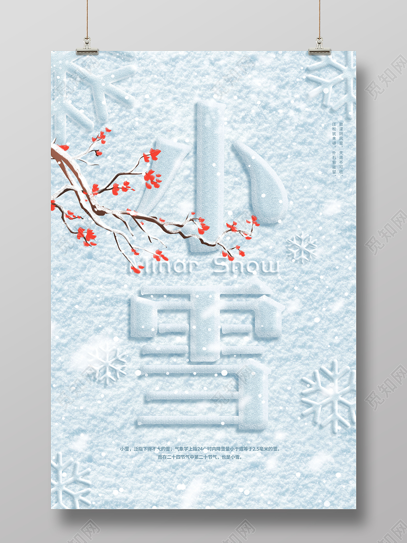 简约小雪节气宣传海报