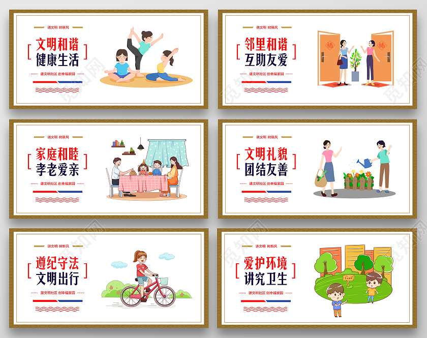 清新风格和谐社区标语宣传海报