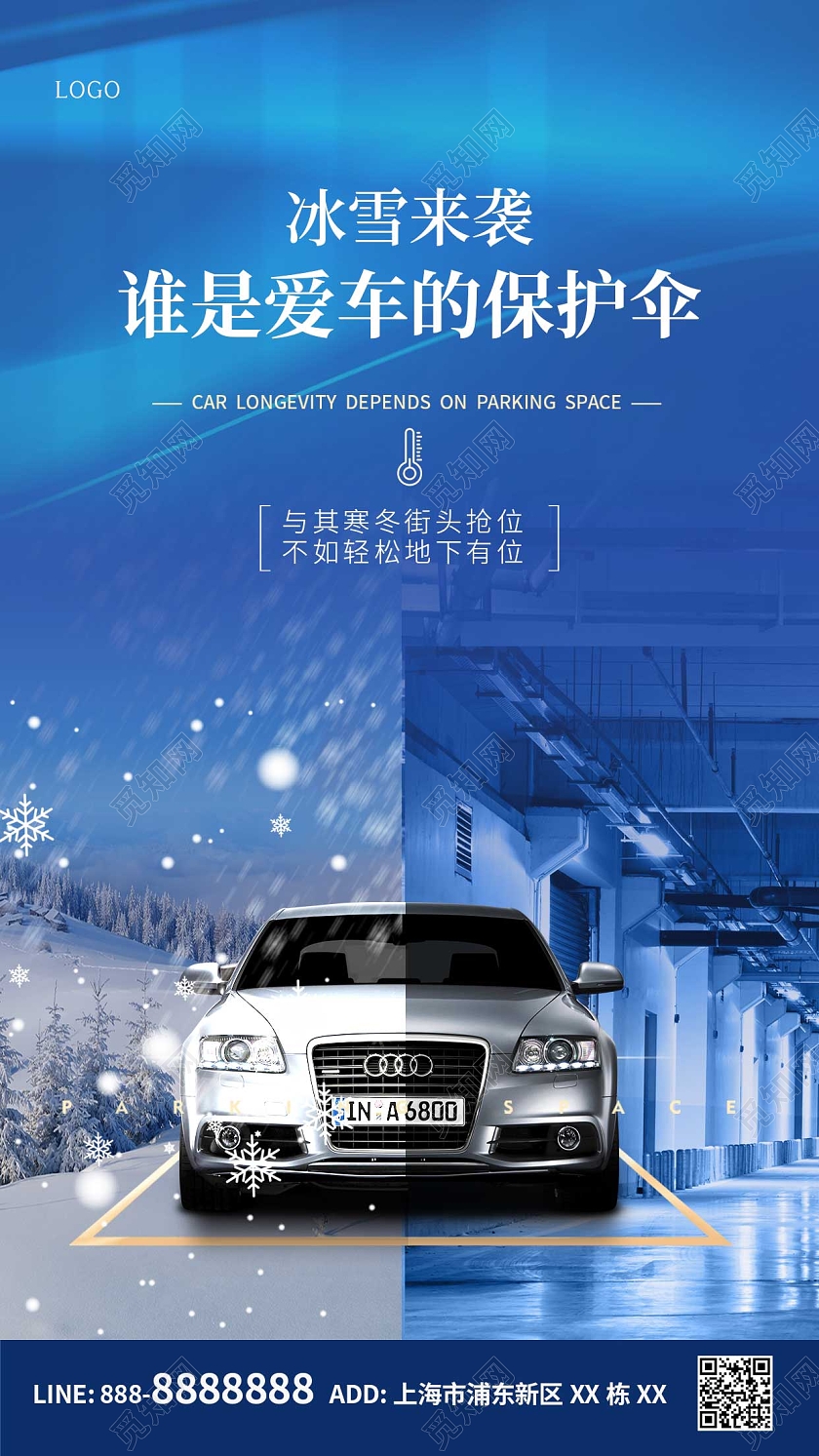 蓝色大气冬季车位ui冬天车位手机宣传海报