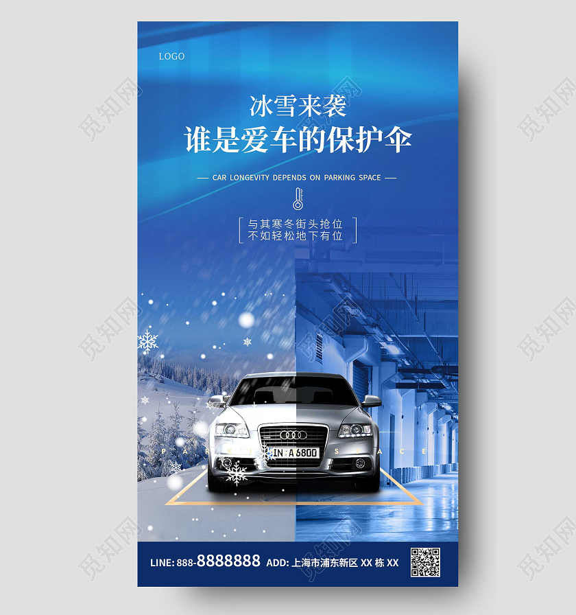 蓝色大气冬季车位ui冬天车位手机宣传海报