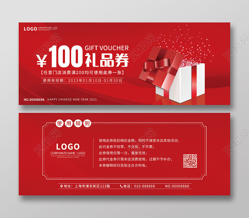 红色简约大气年会礼品券2023兔年奖品券兑换券2023兔年新年