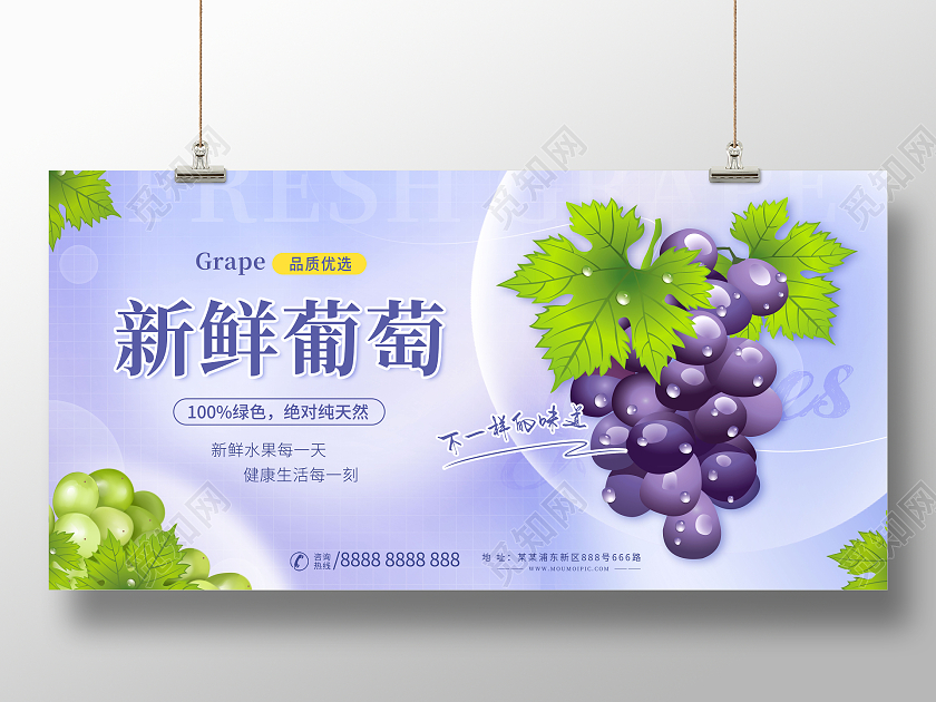 紫色创意弥散渐变新鲜葡萄水果宣传展板
