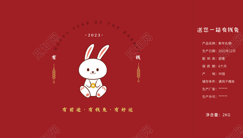 红色简约卡通有钱2023兔年新年礼盒包装手提盒新年包装盒
