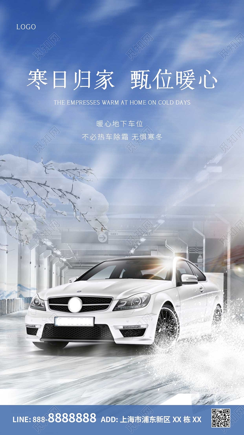蓝色大气冬天车位ui手机海报