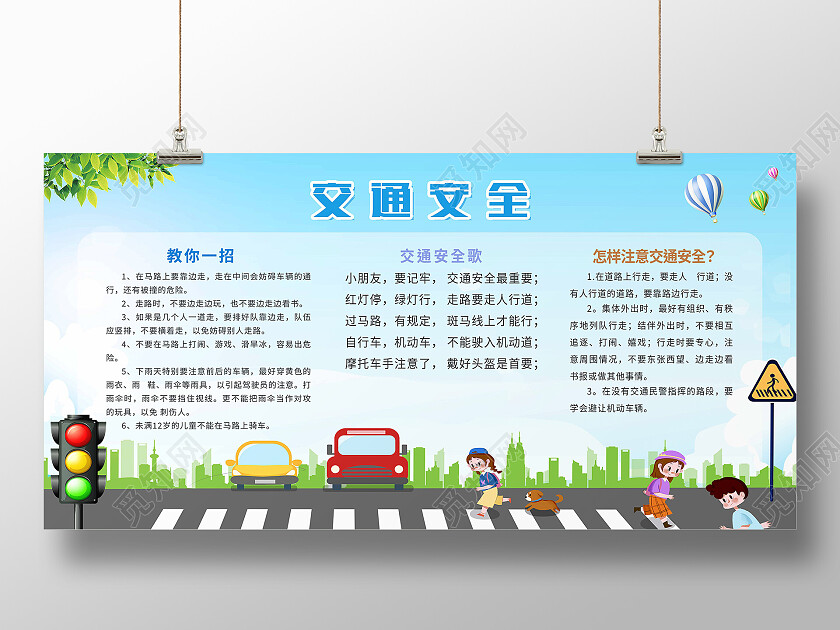 蓝色简约交通安全宣传栏展板