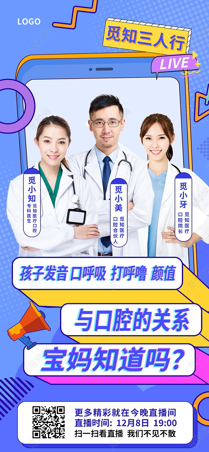 孟菲斯医疗口腔专科医生直播手机宣传海报