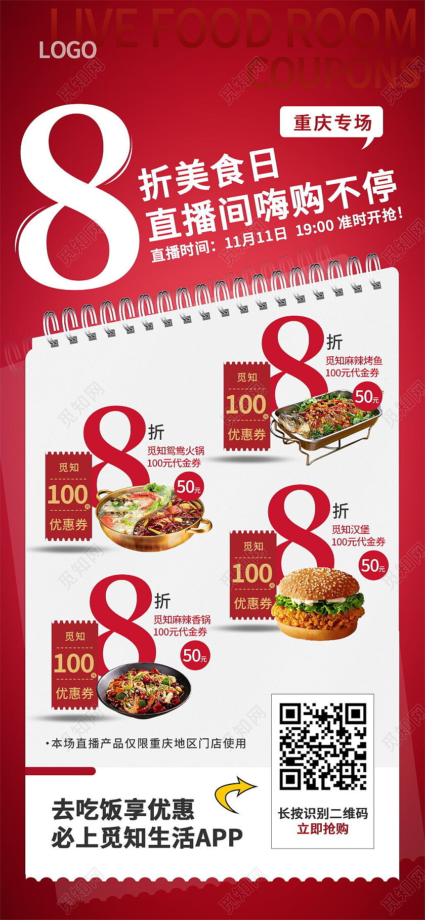 红色促销8折美食日直播间直播手机宣传海报