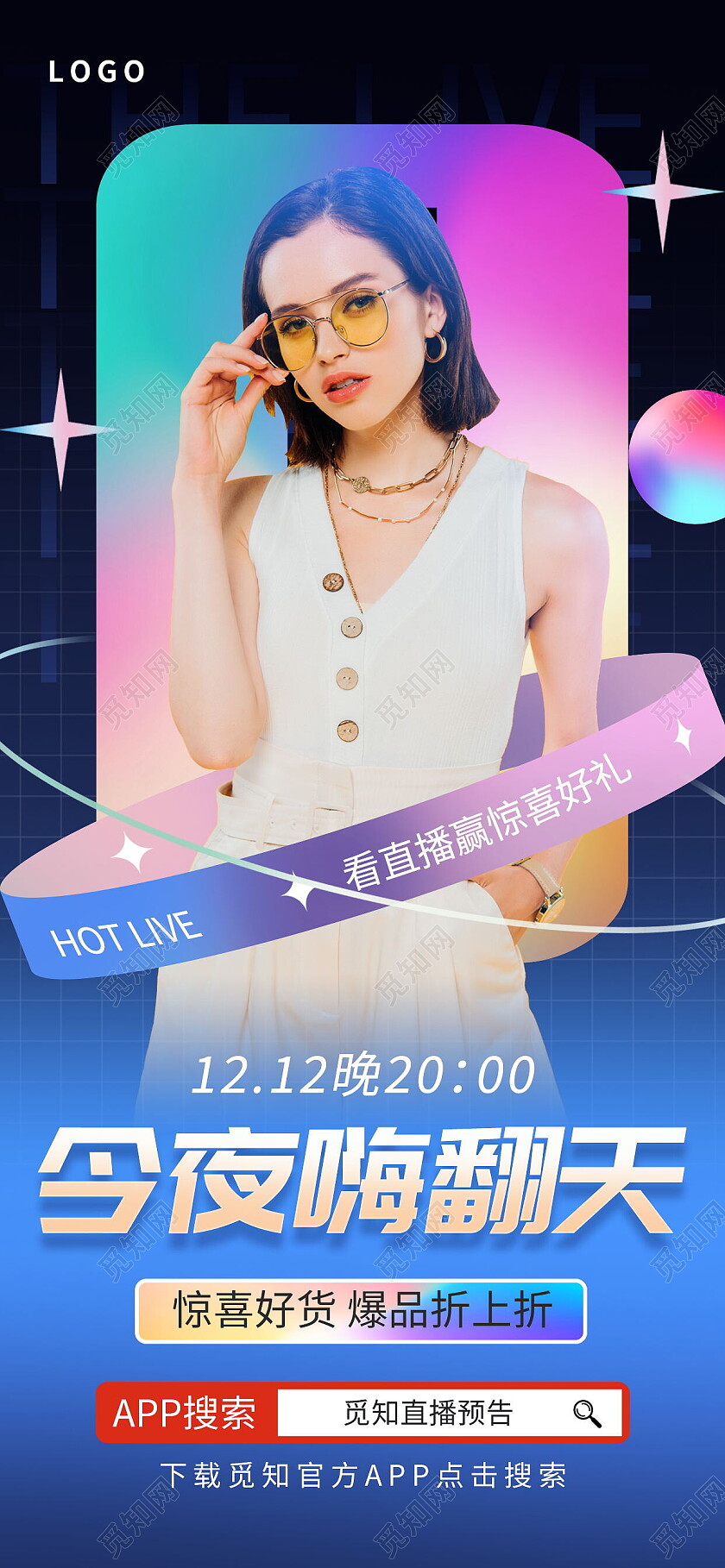 渐变炫彩今夜嗨翻天惊喜好货爆品折上折直播手机宣传海报