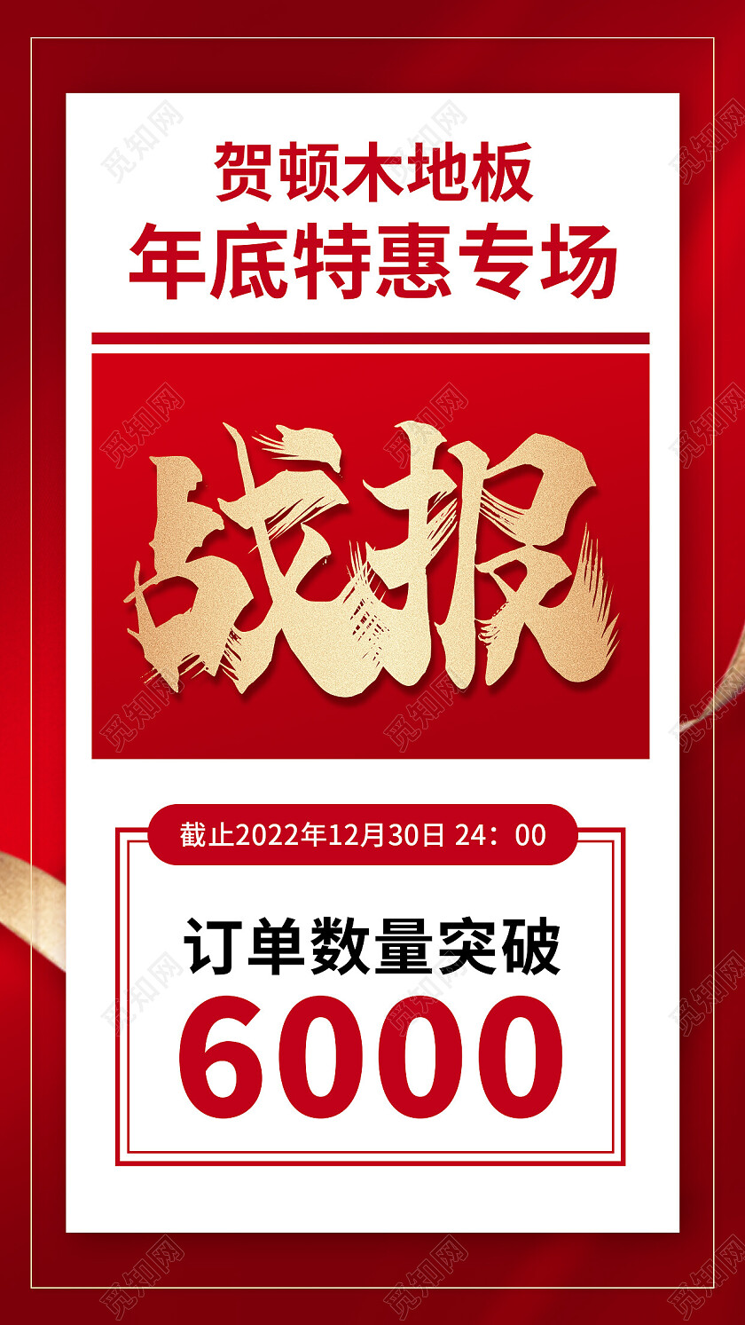 红色简约战报贺报手机文案海报
