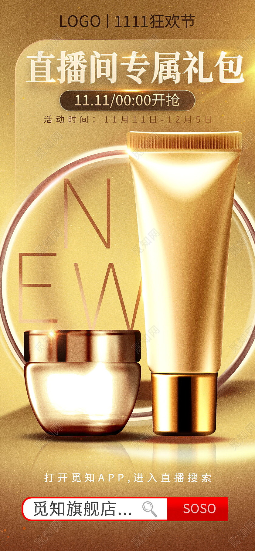 金色护肤品产品化妆品直播间促销专属礼包直播手机宣传海报